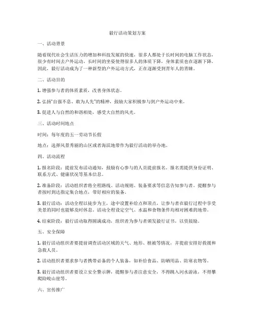 毅行活动策划方案