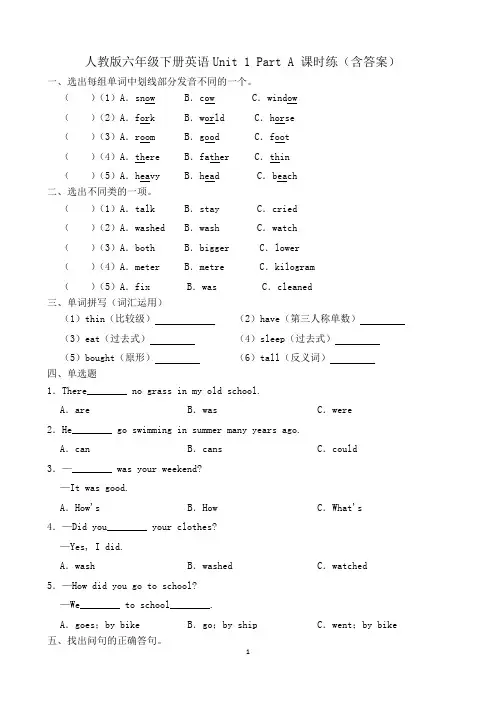 人教版六年级下册英语Unit 1 Part A 课时练(含答案)