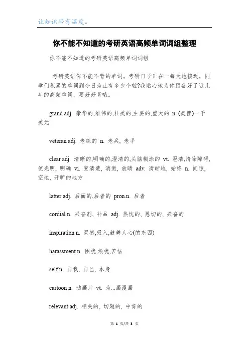 你不能不知道的考研英语高频单词词组整理