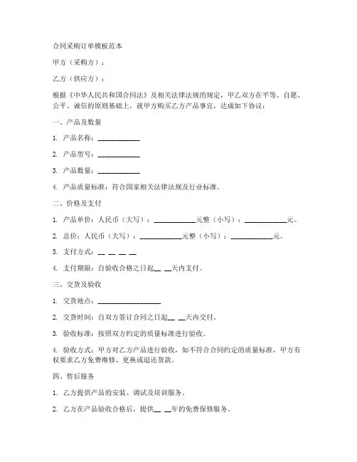 合同采购订单模板范本