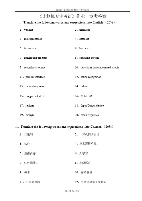 计算机专业英语作业一参考答案