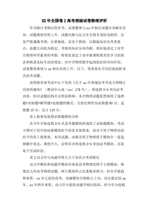 全国卷2高考理综试卷物理评析