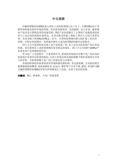 PLC课程设计火电厂碎渣机控制系统任务2