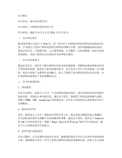 互联网应用技术实习报告