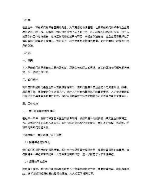 《职能部门述职报告》