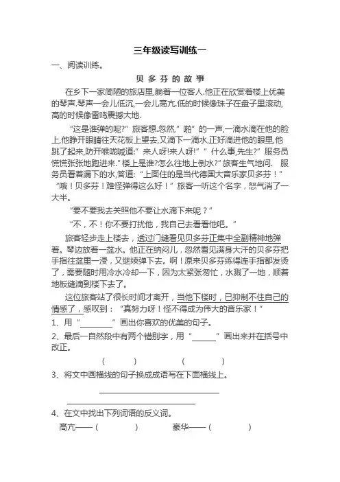 三年级课外阅读与作文训练一