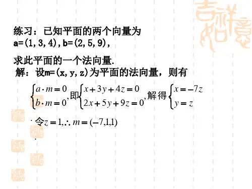 平面法向量的求法