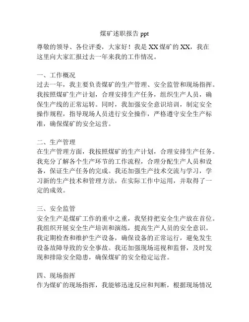 煤矿述职报告ppt