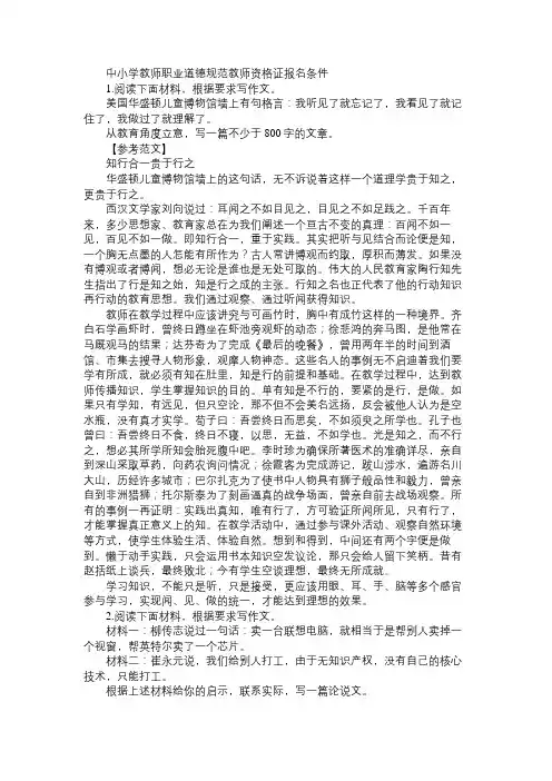 教资统考小学《综合素质》写作模拟题及范文五