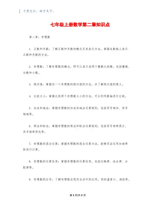 七年级上册数学第二章知识点