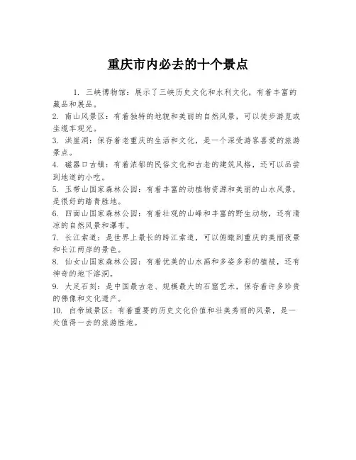重庆市内必去的十个景点
