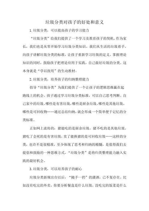 垃圾分类对孩子的好处和意义