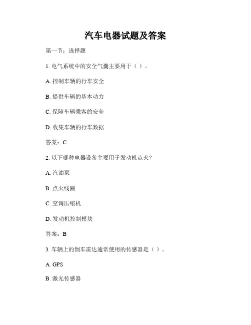 汽车电器试题及答案
