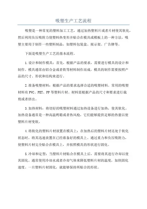吸塑生产工艺流程