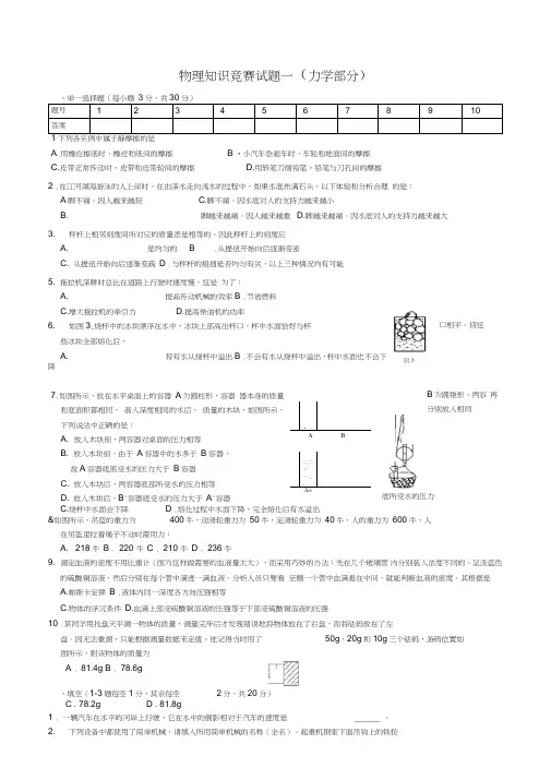 (完整)初中物理竞赛力学部分(含答案)模板,推荐文档