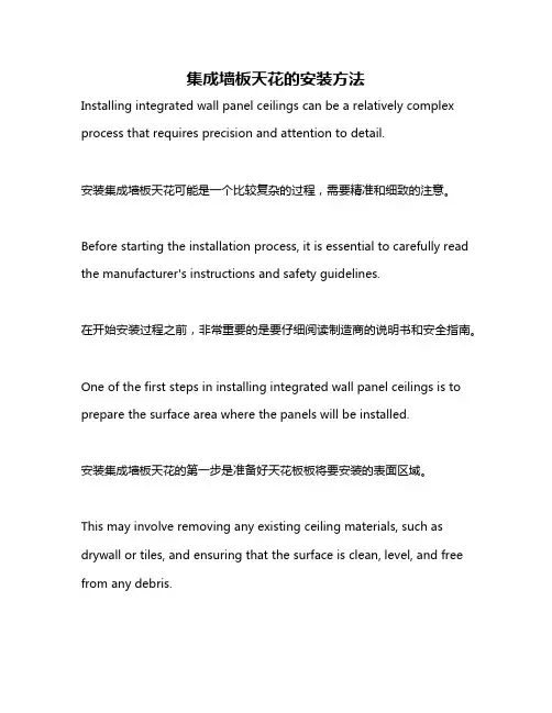 集成墙板天花的安装方法