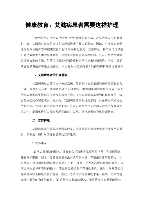 健康教育：艾滋病患者需要这样护理