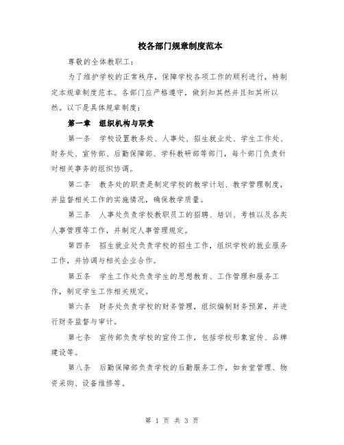 校各部门规章制度范本