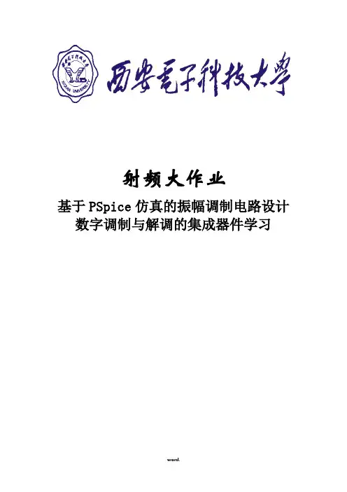 西电射频大作业(精心整理)-精选.