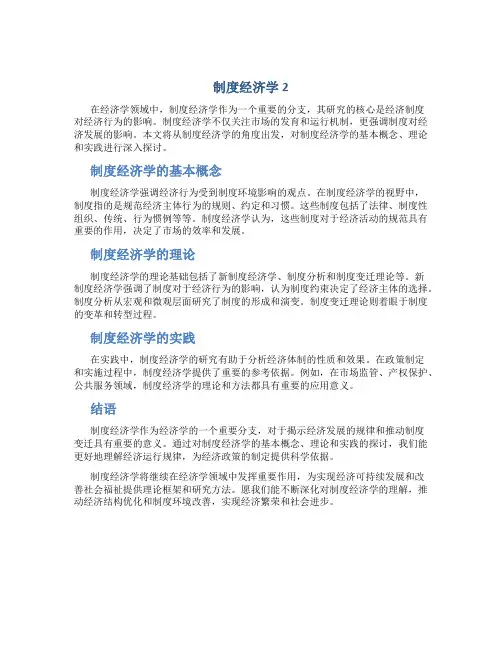 制度经济学2