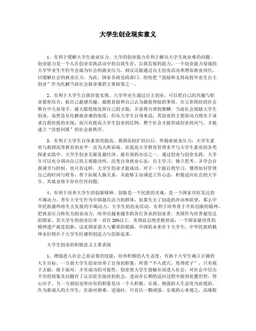 大学生创业现实意义