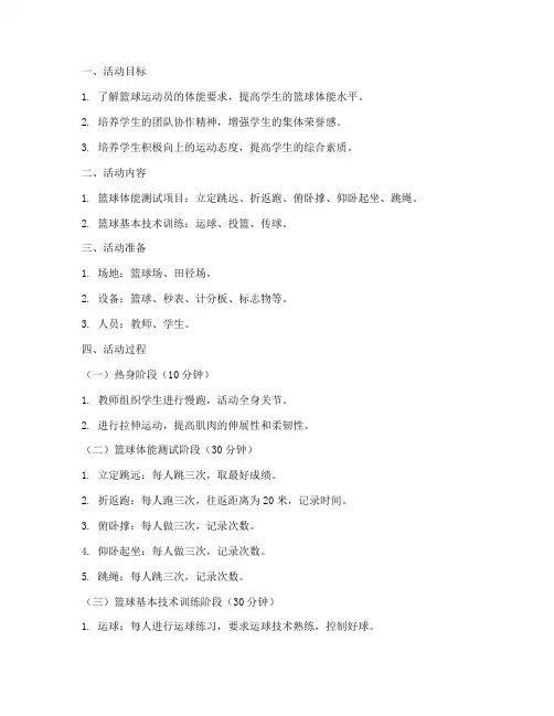 篮球体能测试教案模板范文