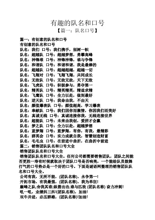 口号标语之有趣的队名和口号