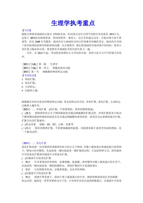 生理学执业医师考试重点总结