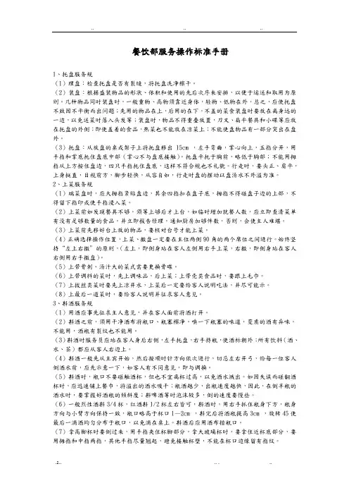餐饮部服务操作标准手册(含厨房)