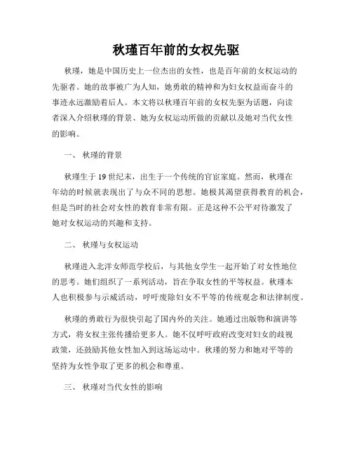 秋瑾百年前的女权先驱