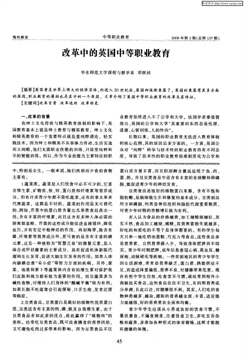 改革中的英国中等职业教育