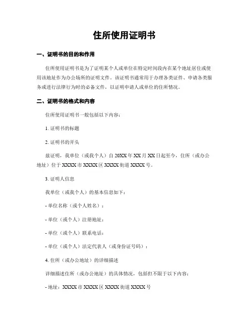 住所使用证明书