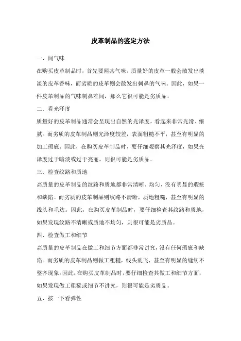 皮革制品的鉴定方法