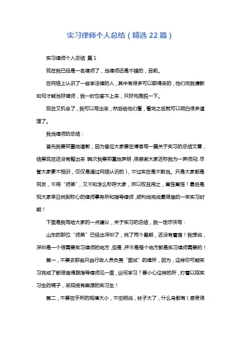 实习律师个人总结(精选22篇)