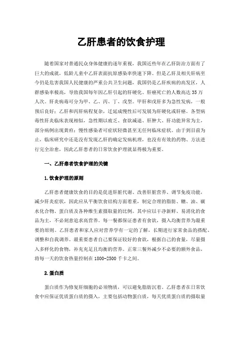 乙肝患者的饮食护理