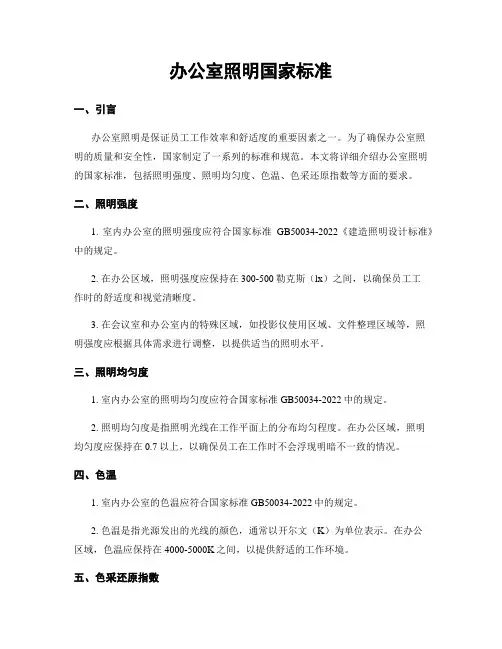 办公室照明国家标准