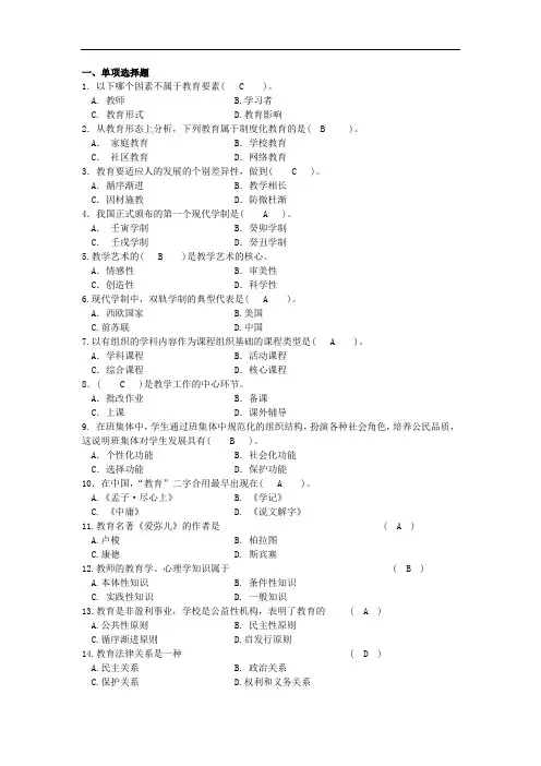 成人教育《教育学 》期末考试复习题及参考答案
