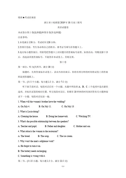 浙江省十校联盟2020届高三10月联考试题 英语含答案