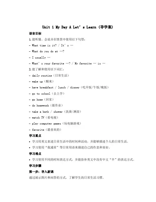 Unit 1 My Day A Let’s learn(导学案)人教PEP版英语五年级下册