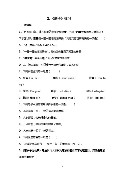 部编三年级下册语文 2、《燕子》练习 有答案
