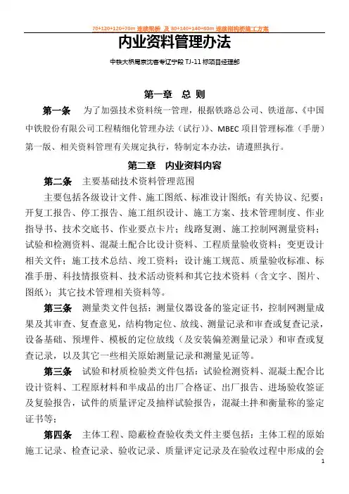 内业资料管理办法