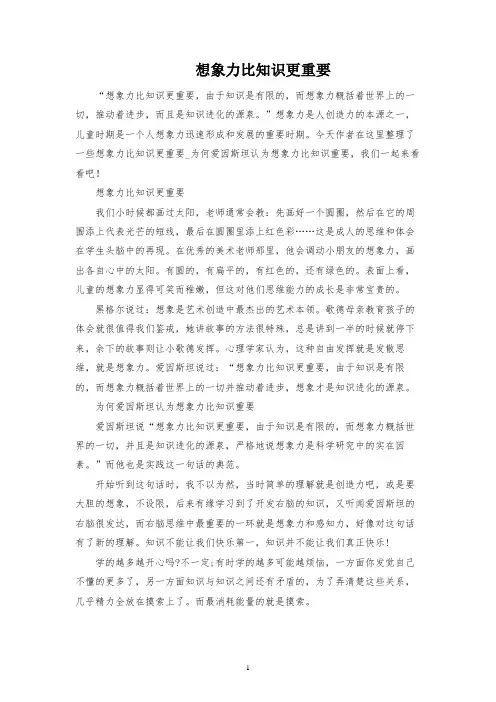 想象力比知识更重要