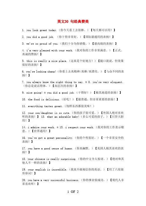 英文30 句经典赞美