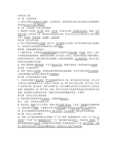世界历史上册