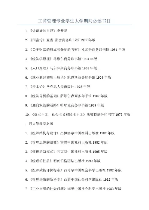 工商管理专业学生大学期间必读书目