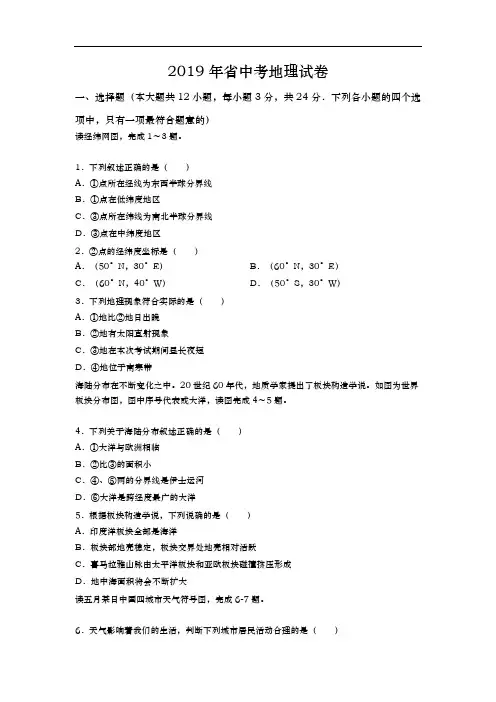 2019年陕西省中学考试地理考试卷_2019年地理学业水平考试(word版,含问题详解)