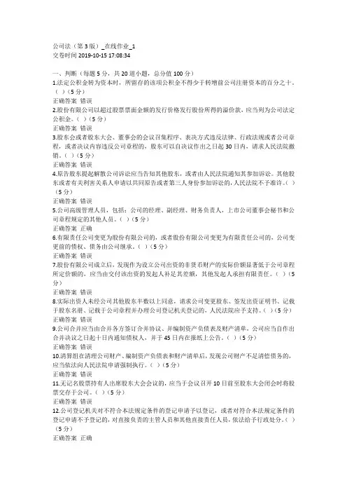 公司法(第3版)_在线作业_1