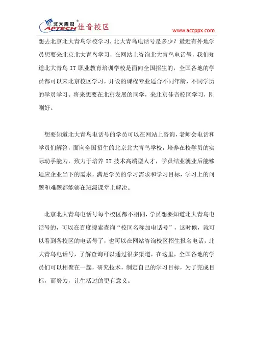 北大青鸟电话号码