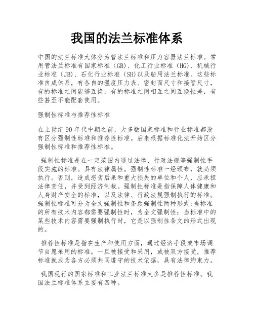 我国的法兰标准体系 