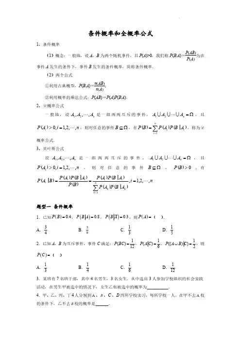 高二期末复习之条件概率和全概率练习